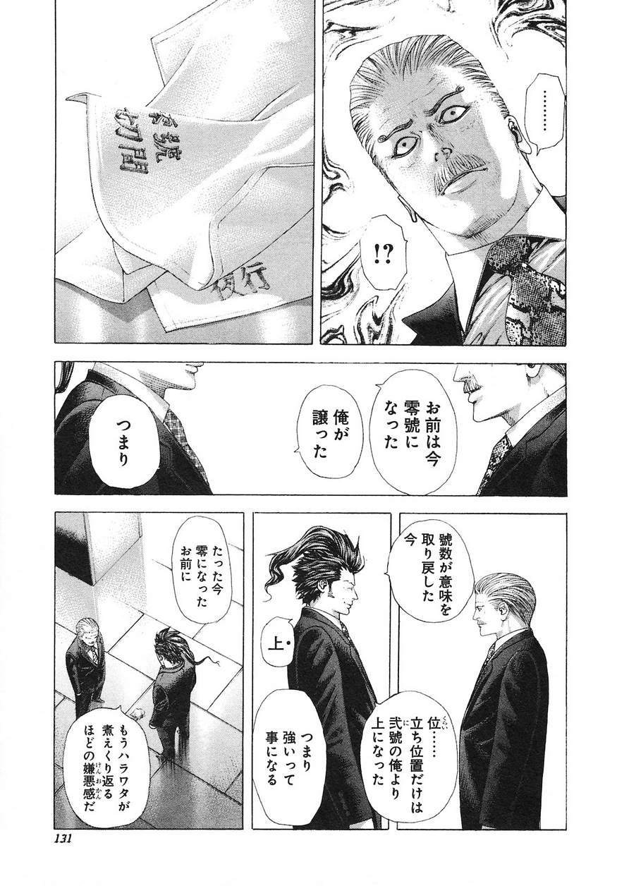 Usogui - Chapter 226 - Page 15